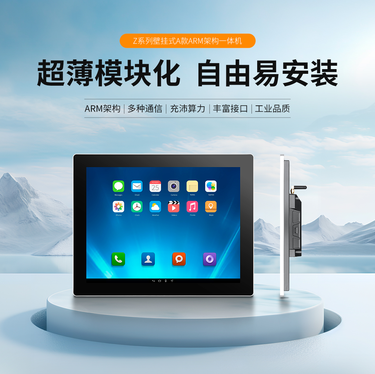 創(chuàng)騰翔-Z系列壁掛桌面式ARM架構(gòu)一體機-詳情_01.jpg