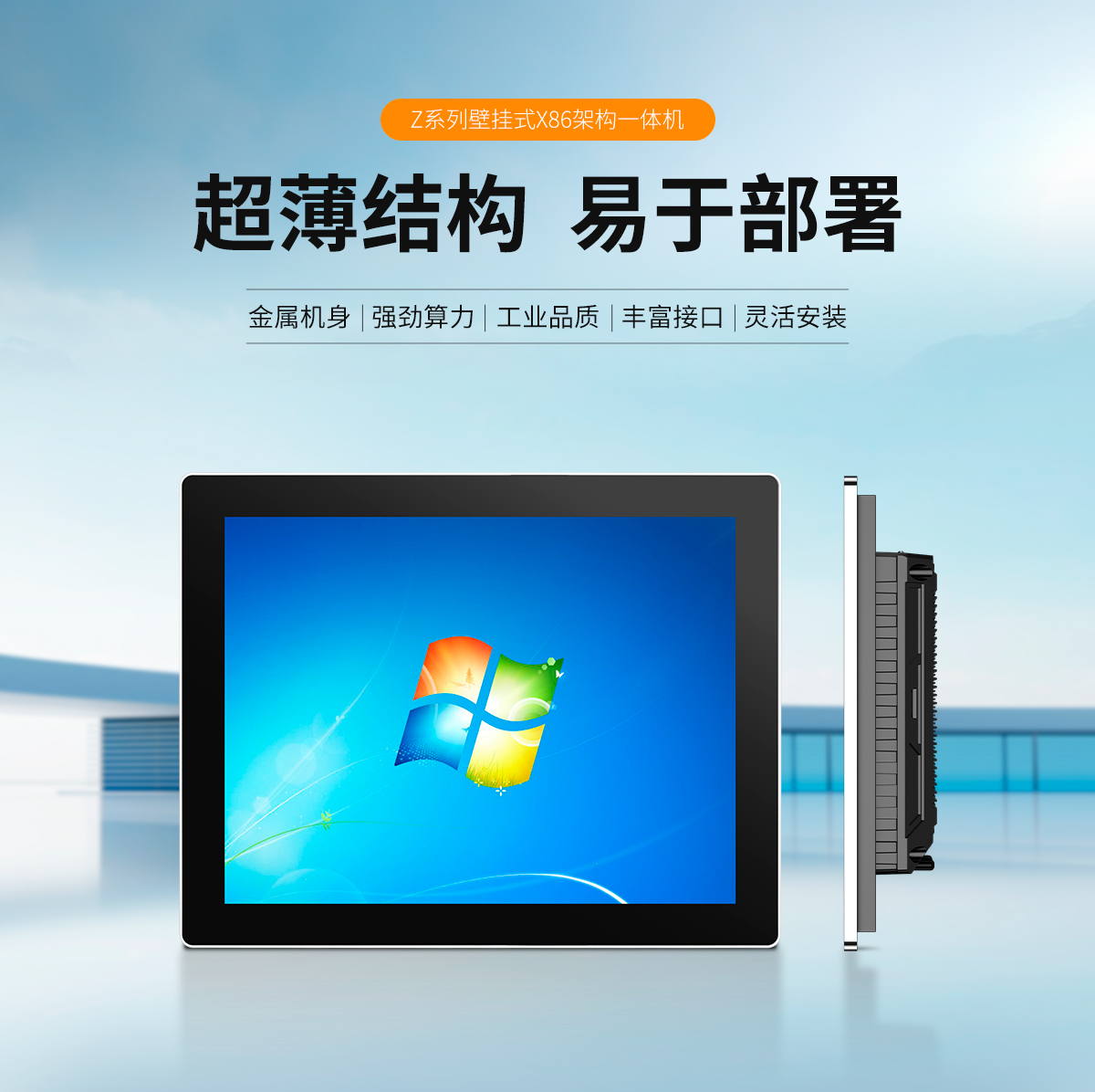 創(chuàng)騰翔-Z系列壁掛桌面式ARM架構(gòu)一體機-詳情_01.jpg