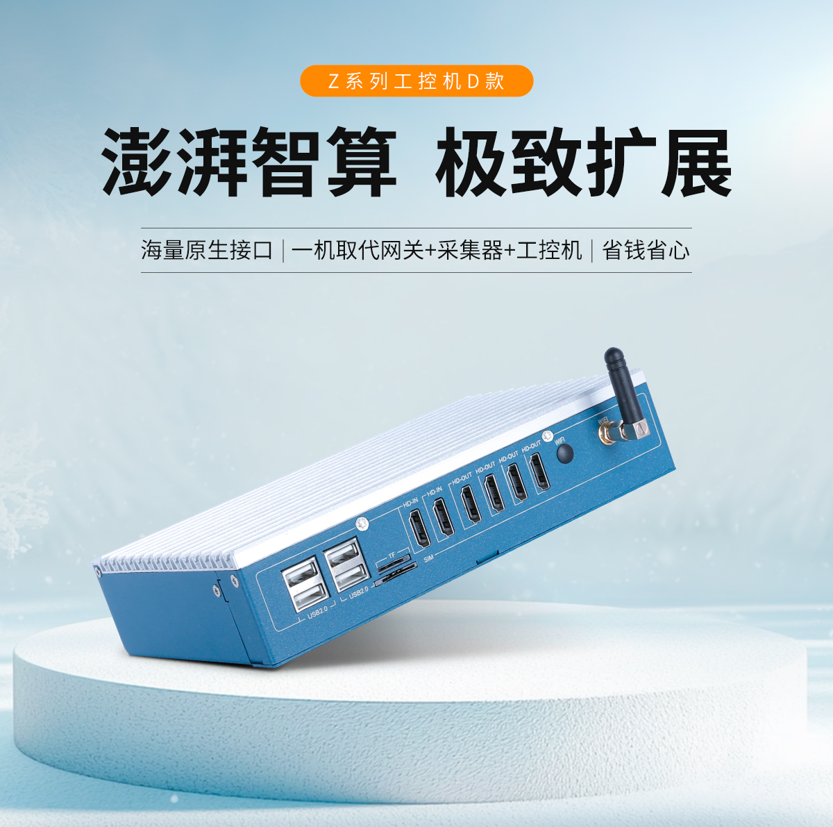 創(chuàng)騰翔-Z系列工控機D款-詳情_01.jpg