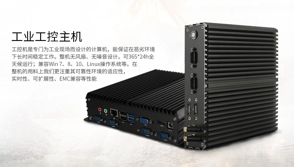 怎么選擇合適的工控機廠家