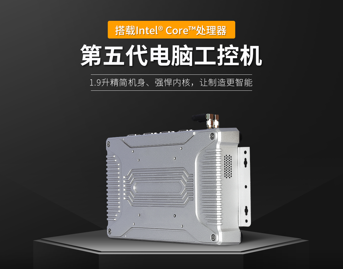 工控機常見問題總結(jié),工控機是什么設(shè)備,工控機和電腦的區(qū)別,工控機是干嘛的,工控機和plc控制的區(qū)別,工控機和普通電腦有什么區(qū)別,觸摸屏工控一體機,工控機能當電腦用嗎,工控機適合個人使用嗎,工控機是什么意思 工控機常見問題總結(jié),工控機是什么設(shè)備,工控機和電腦的區(qū)別,工控機是干嘛的,工控機和plc控制的區(qū)別,工控機和普通電腦有什么區(qū)別,觸摸屏工控一體機,工控機能當電腦用嗎,工控機適合個人使用嗎,工控機是什么意思